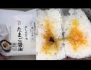 セブンイレブンのたまご醤油のおにぎりを食べました。　#セブンイレブン #たまご醤油 #おにぎり  Japan convenience store food