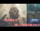 【モンスターハンターワイルズ 】楽しい狩猟生活  part 5