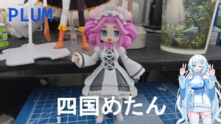 PLUM　四国めたん