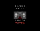 誰かが誰かを”準備”している　Rusty Lake Hotel 予告風Short