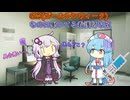 GWなのに仕事がある雨晴はうちゃんと結月ゆかりさん【ソフトウェアトーク劇場】
