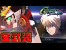 ウィングガンダムゼロ（黒カトル Ver.）｜全武装＜カトル・ラバーバ・ウィナー＞【Ｇジェネクロスレイズ】