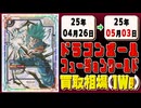 《101枚》フュージョンワールド 買取相場(週)｜04月26日～05月03日 ＜20円以上騰落＞ #ドラゴンボール #未知なる冒険