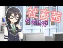 社畜茜その147【ソフトウェアトーク劇場】