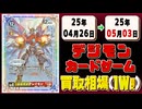 《134枚》デジモンカード 買取相場(週)｜04月26日～05月03日 ＜500円以上騰落＞ #デジモンカードゲーム #デジカ