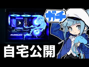 【自宅公開】 謎に包まれた湯蔵宅とコラボPCの宣伝 【ゆっくり解説】