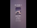 音楽作ってみた♯∞【対策対応版/ 歌詞表示あり】