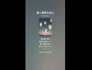 音楽作ってみた♯∞【対策対応版/ 歌詞表示あり】