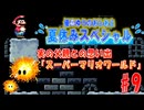 昔のキッズステーション、70～80年代アニメ、世界名作劇場を語りながら/実の父親との思い出！約20年ぶりの「スーパーマリオワールド」#9