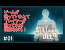 登場人物がみんな訛っているホラーゲーム#01【STILL WAKES THE DEEP】