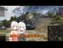 【WoT】新・ARIA姉妹のWoT47(Bat.-Châtillon 25 t)【CeVIO AI実況動画】