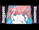 Disappoint / ダッテー(feat.宮舞モカ)