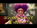 マッチングのマチコさん再び【龍が如く8外伝 Pirates in Hawaii】実況プレイ #26