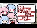 4倍の速度で話して双子が2倍に増えて字幕の大きさを2倍にして赤くなってさらに3倍や！！【第五回10秒動画祭】