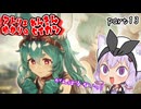 スーパー錬金術士ゆかり生活　part13【ユミアのアトリエ】