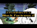 【Block Fortress 2】屈しない