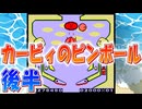 TDSスニークで「タワー・オブ・テラー」、うちのタマ知りませんか?、赤ちゃんと僕、ぼのぼのなど昔のアニマックスを語りながら/実の父親との思い出！約20年ぶりの「カービィのピンボール」(後半)