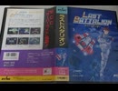 [実況]「ラストバタリオン・体験版（X68000）」RSP3 256GB 2年ぶりプレイ！2回分（キャプチャーボード・スマホ）