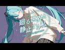 バンブーブリッジ -- 「廻る世界と静止する私」feat.初音ミク #初音ミク #ボカロ #vocaloid