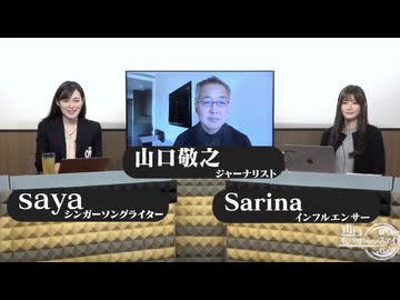 2025/04/30 山口インテリジェンスアイ有料放送部分_01_02_03限定配信