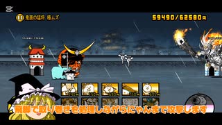 【ゆっくり実況】合戦！武将般若我王攻略！