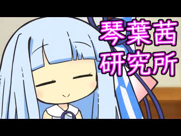 琴葉茜が言ってそうなことを勝手に想像してみる【VOICEROID劇場】