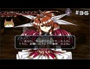 【グローランサー3】ドラマチックを駆け抜ける実況プレイ【その36】