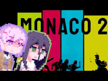 【Monaco2】どろぼう雫ちゃん#9