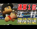 #45 祝2025年プロ野球開幕！〇〇の怪物も転生だ！【ゆっくり実況 パワプロ2024 大正義ペナント大阪近鉄バファローズ編】