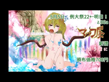 【例大祭22XFD】混ざりきってしまう前に【東方アレンジCD】