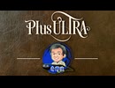 青野流【戦法PLUS ULTRA!!】