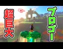 美術3のヤツが超巨大ブロックゴーレムを作ってみたら【ティアキン TotK】裏技 バグ 検証 ゆっくり実況 glitch