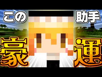 【Minecraft】【レアハンター #5】豪運！ ウチの助手がガチでゆっくり業界で一番 運がいいと思います！【マイクラ】【ゆっくり実況】