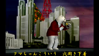 くまうた（7375）「穴開き下着」　唄：嵐山クマ男（夫）