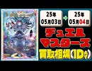 《50枚》デュエマ 買取相場｜05月03日～05月04日 ＜200円以上騰落＞ #デュエルマスターズ #邪神vs邪神