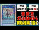 《18枚》遊戯王 買取相場｜05月03日～05月04日 ＜200円以上騰落＞ #遊戯王OCG