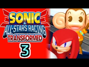 【ソニック＆オールスターレーシング】わぁとちゅわぁ【３】