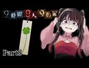 クローバーの葉にはひとつずつ意味がある、『希望・信頼・愛・幸運』だ……。 #8 【9時間9人9の扉】