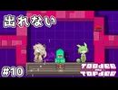 世界の見方を変えるずんだもん #10【Toodee and Topdee】