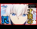 ウマ娘 シンデレラグレイ 5話 リアクション｜Uma Musume: Cinderella Gray Episode 5 Reaction｜アニメ同時視聴