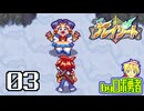 【03】最後の仲間を探して終盤コース！『精霊機フレイリート』を実況学習【VTuber】