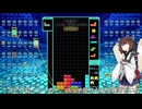 【VOICEROID実況】東北きりたんの毎日テト１チャレンジw 1148日目【テトリス99】