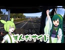 ずんだサイドなずん子とずんだもんのユーロトラックシミュレーター【ETS2】