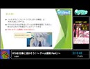 RTA in biim 2025 GW ニコニコRTA学会β（RTAを仕事に活かそう！～ ゲーム開発 Part2 ～）