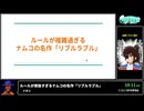 RTA in biim 2025 GW ニコニコRTA学会β（ルールが奇抜すぎるナムコの名作「リブルラブル」）
