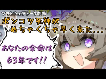 ポンコツ死神がめちゃくちゃ早く来た…【冥鳴ひまり】【ラブコメ】【ソフトウェアトーク劇場】