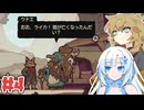 Laika:Aged through bloodやるよ　Part4　【VOICEVOX実況プレイ】