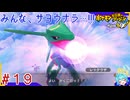 ポケモンになって救助隊してなんやかんや世界救うはず＃19【ポケモン不思議のダンジョン救助隊DX】