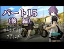 ガｱｯー!ルズ メ淫ド プディング.mp15(後編)　廃墟でプリン作りたいの裏技.jpg