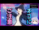 ウィッチウォッチ 5話 リアクション｜Witch Watch Episode 5 Reaction｜アニメ同時視聴